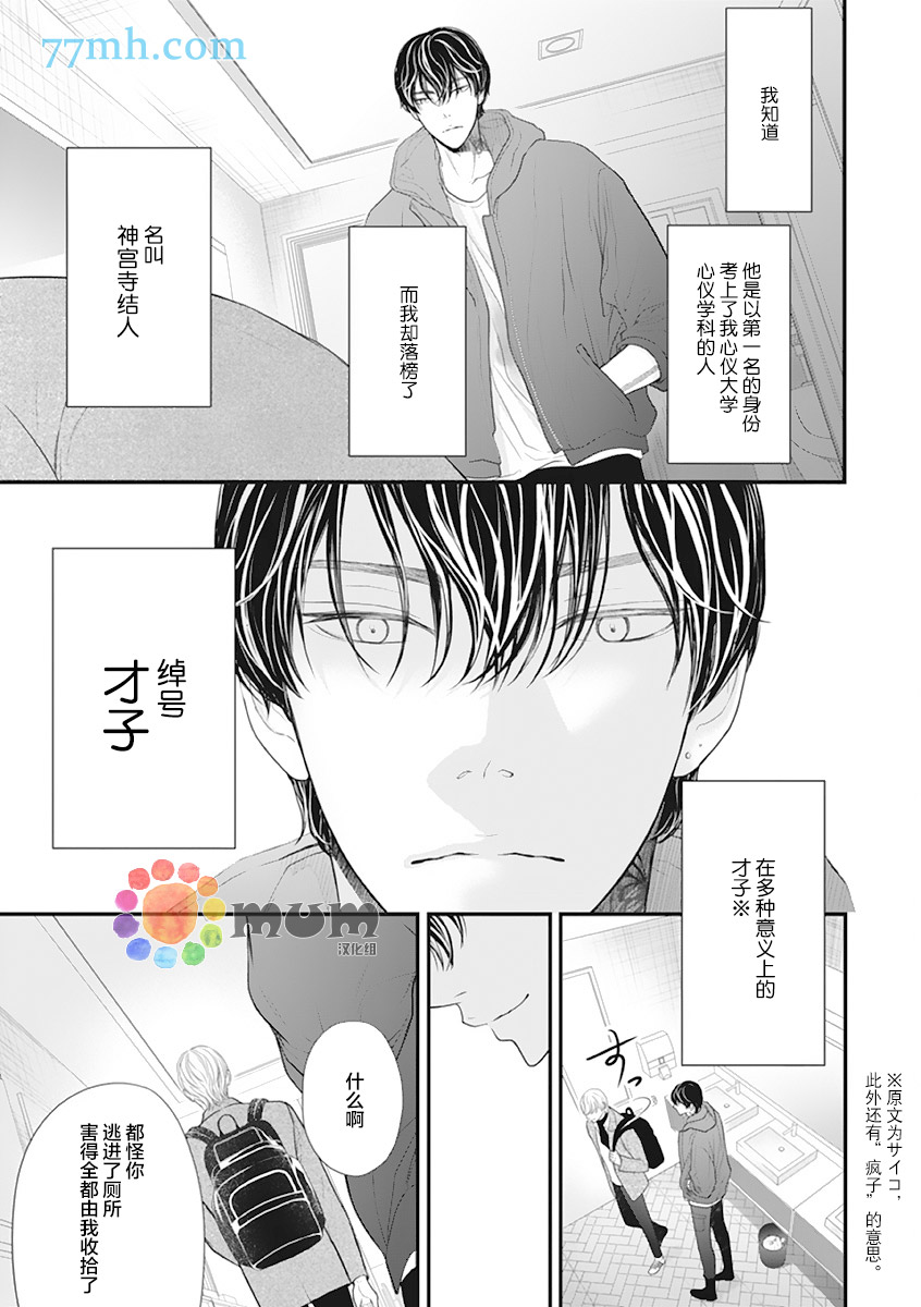 东京-秋漫画,第1话4图