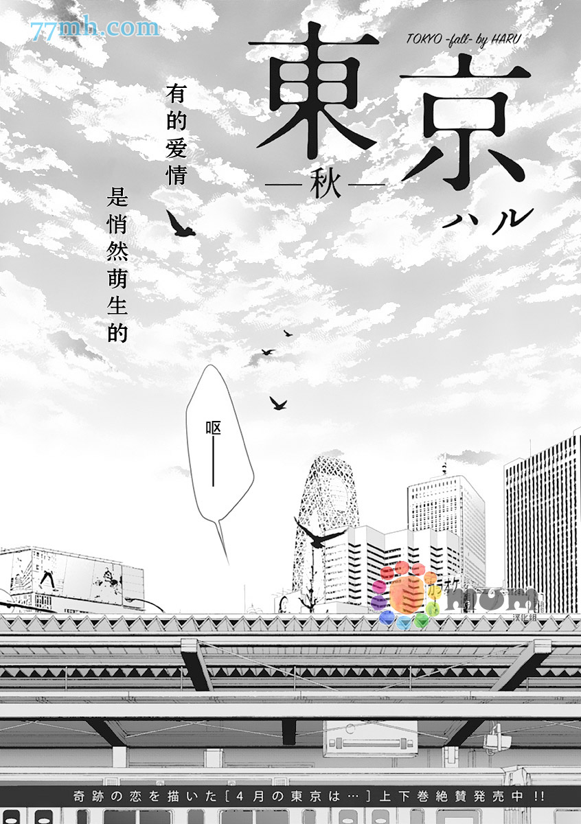 东京-秋漫画,第1话1图