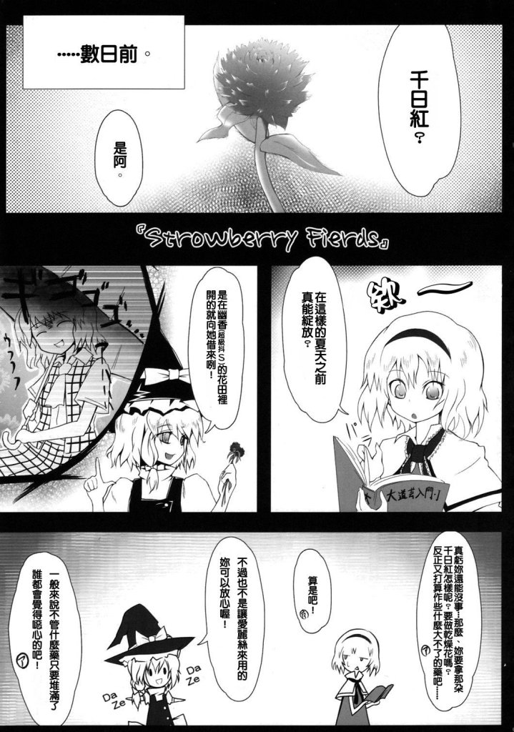 Strawberry fierds漫画,第1话4图