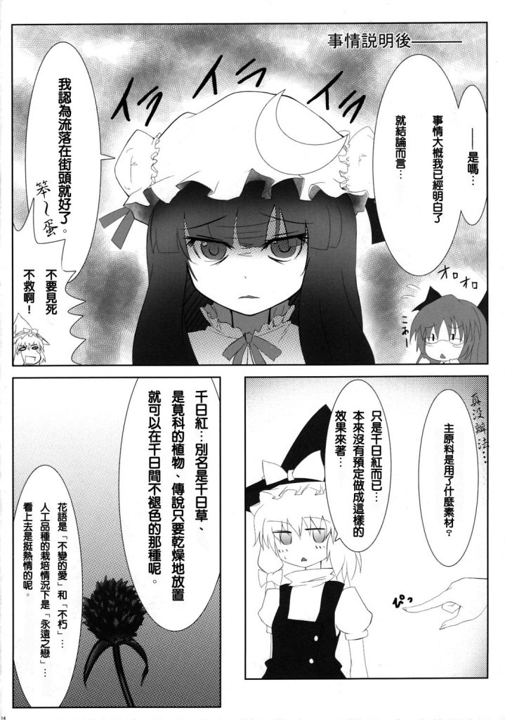 Strawberry fierds漫画,第1话3图