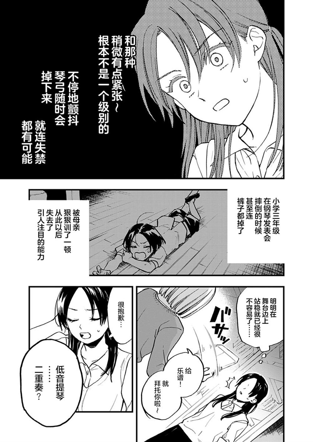 舒缓而又轻快 如恋爱一般的速度漫画,第1话3图