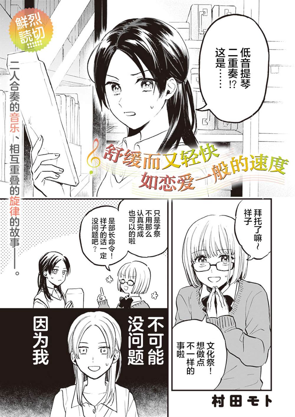 舒缓而又轻快 如恋爱一般的速度漫画,第1话1图