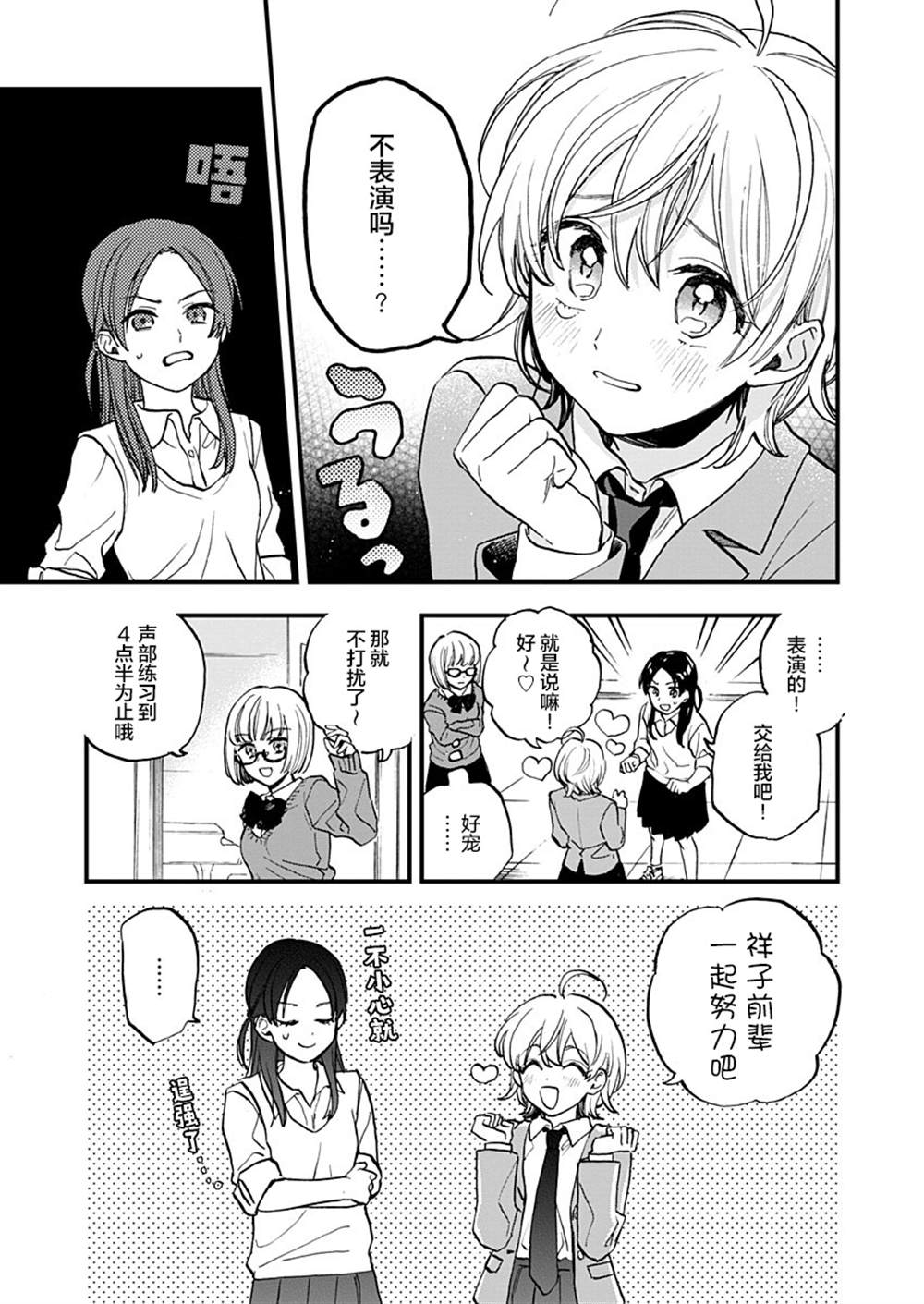 舒缓而又轻快 如恋爱一般的速度漫画,第1话5图