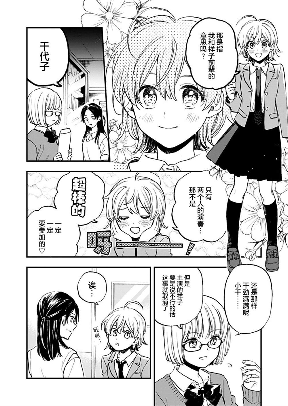 舒缓而又轻快 如恋爱一般的速度漫画,第1话4图