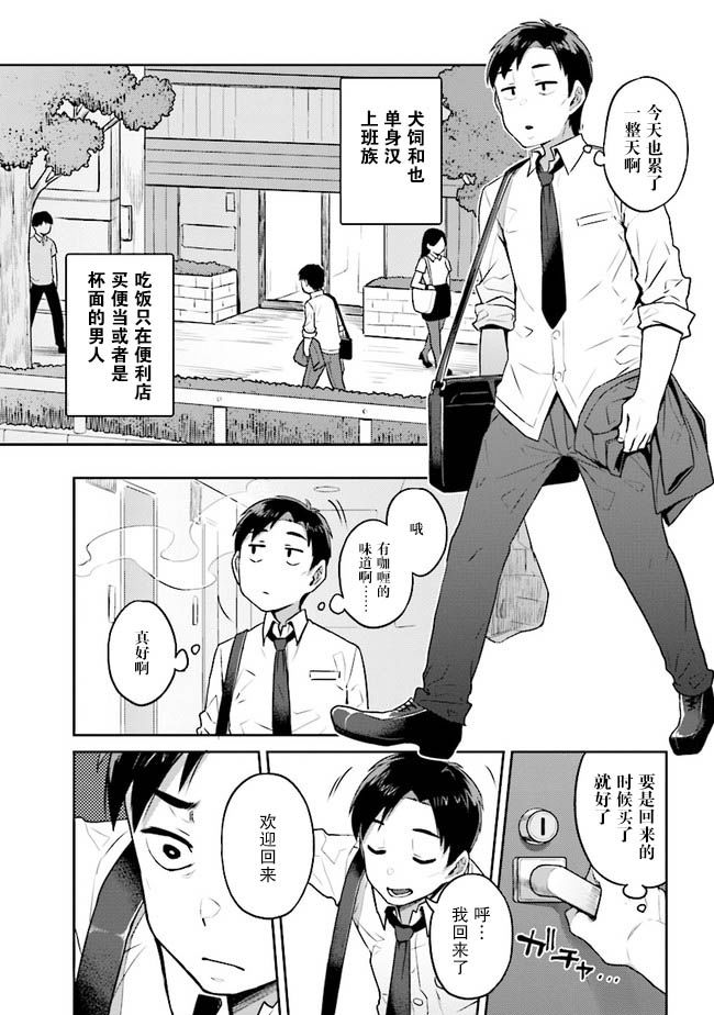 不请自来犬饲家的JK漫画,第1话2图