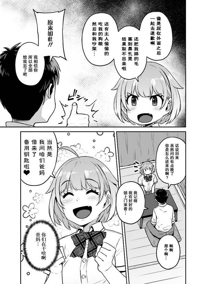 不请自来犬饲家的JK漫画,第1话1图