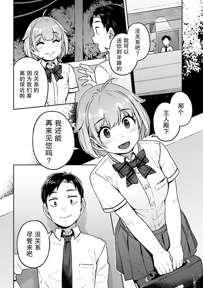 不请自来犬饲家的JK漫画,第1话1图