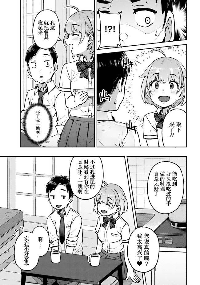 不请自来犬饲家的JK漫画,第1话5图