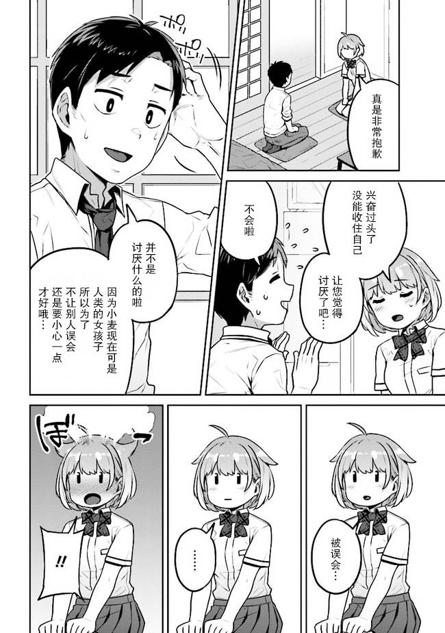 不请自来犬饲家的JK漫画,第1话4图