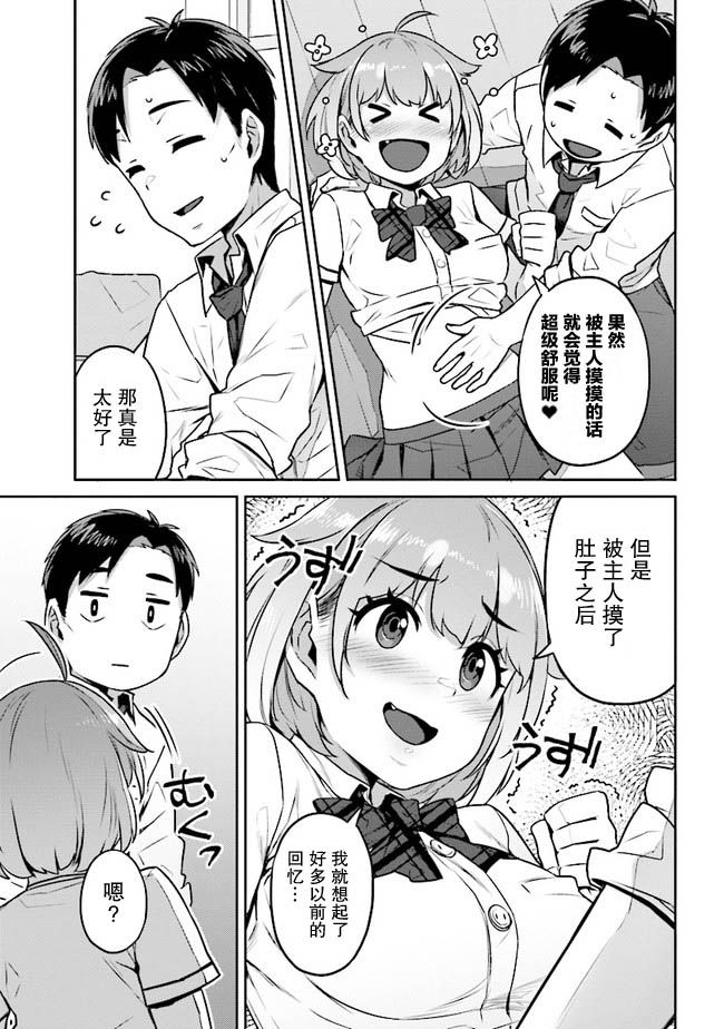 不请自来犬饲家的JK漫画,第1话1图