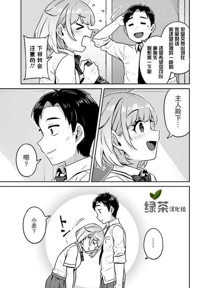 不请自来犬饲家的JK漫画,第1话2图