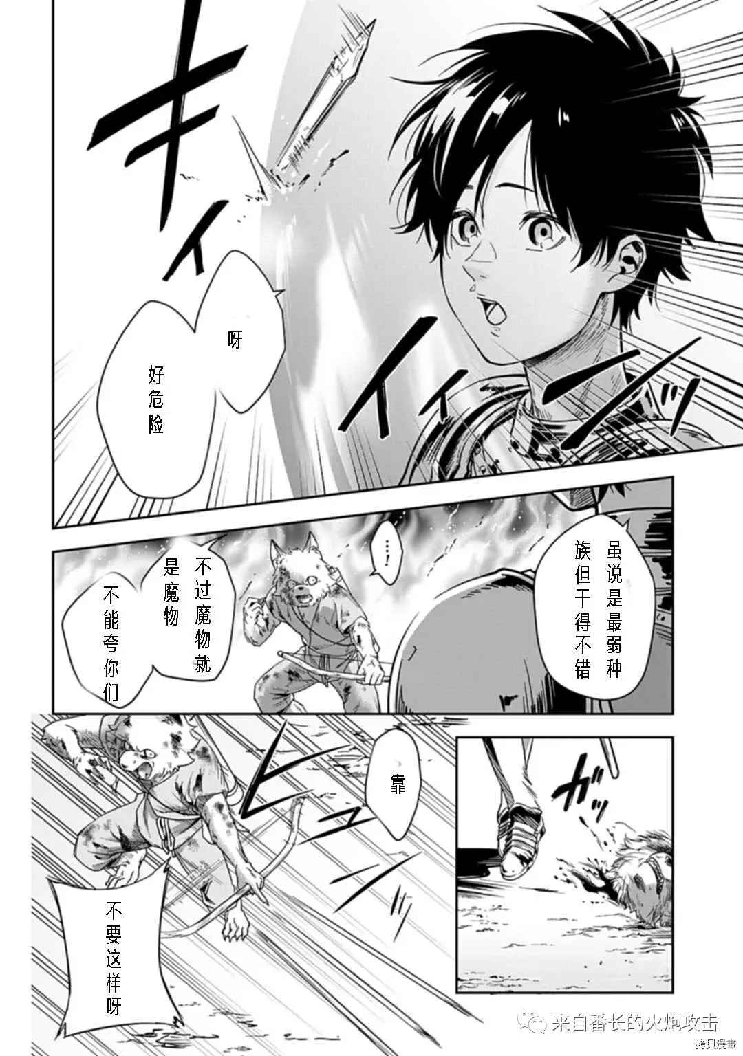 神与神 最弱的反击者漫画,第1.2话中3图