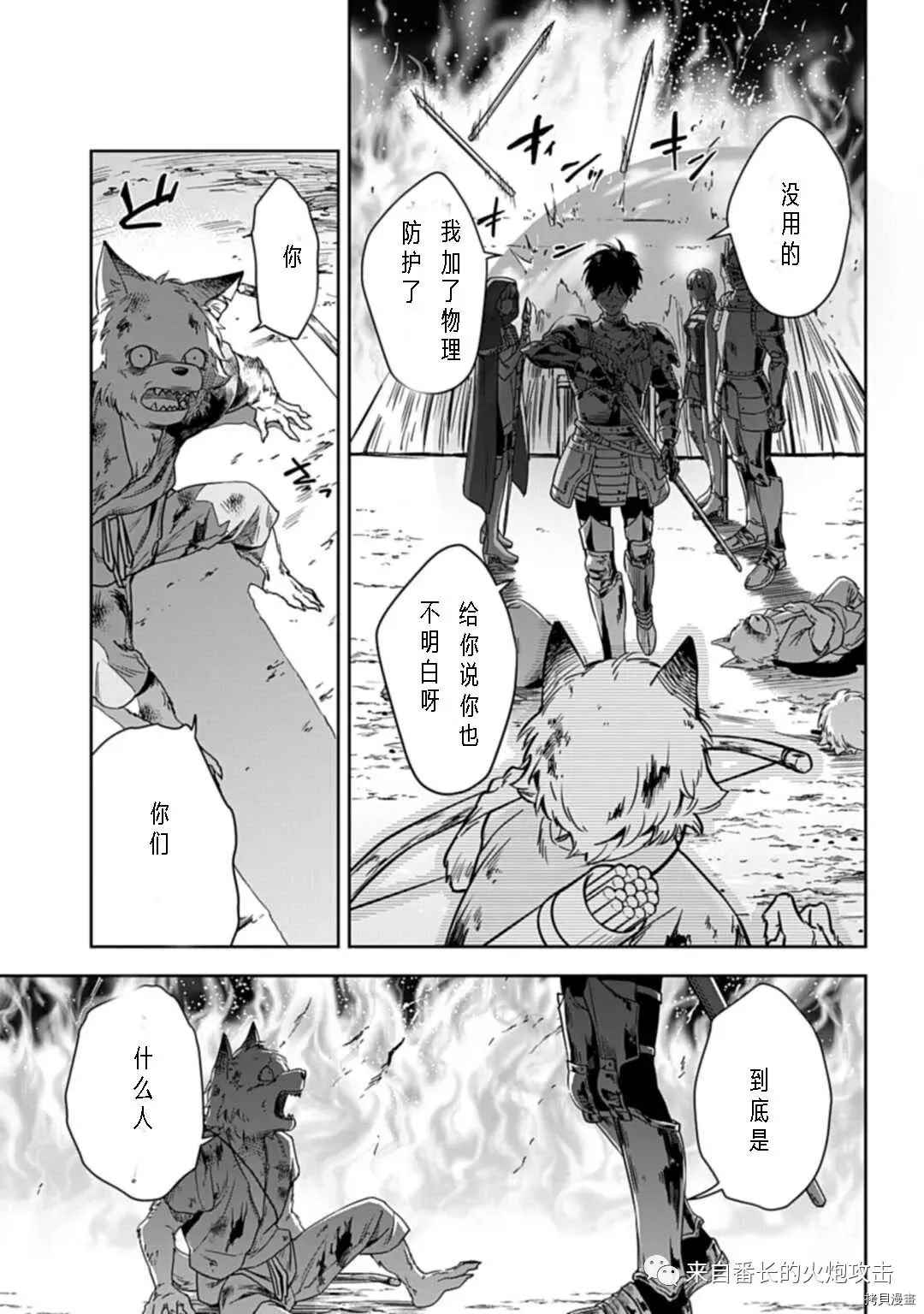 神与神 最弱的反击者漫画,第1.2话中4图