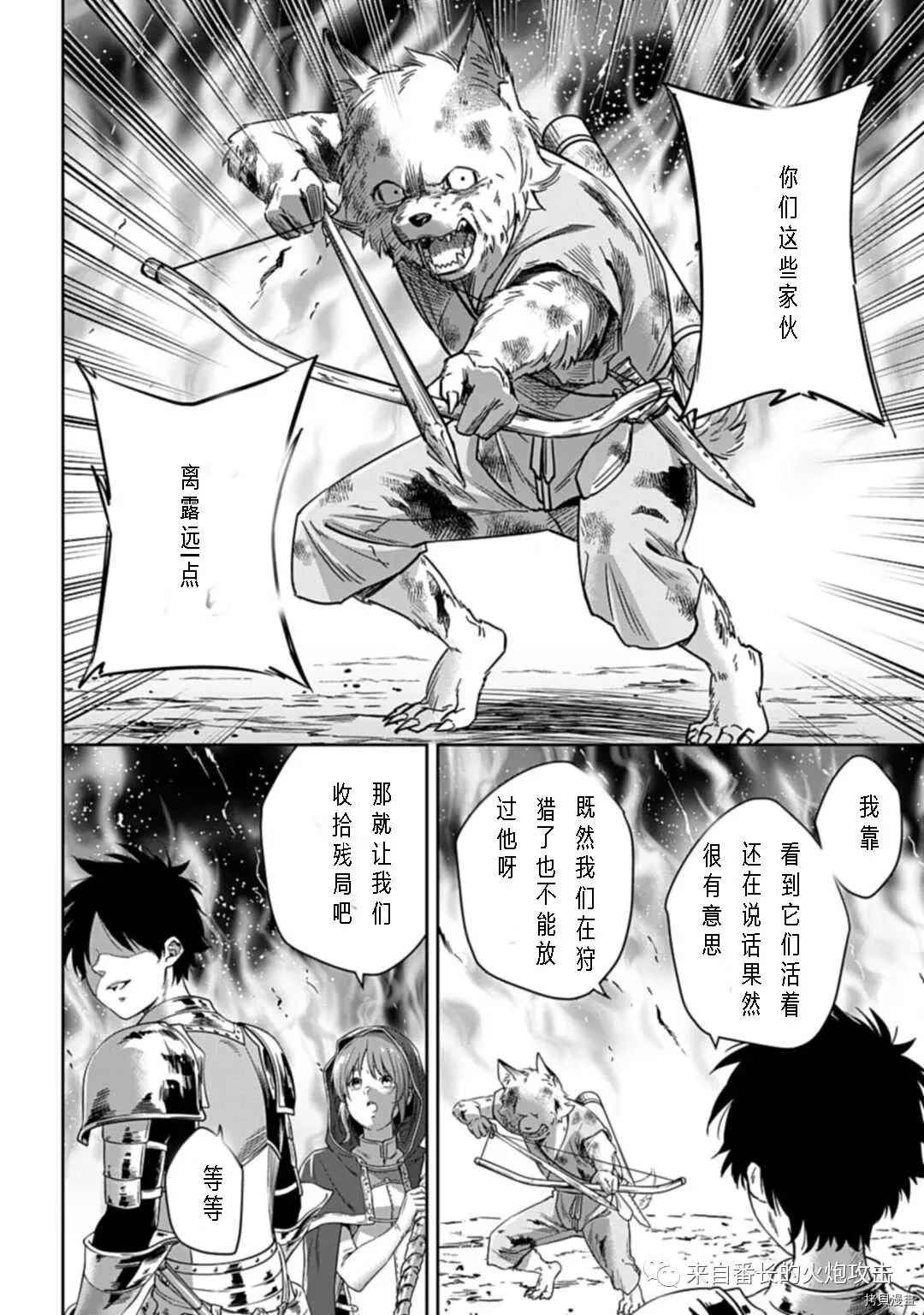 神与神 最弱的反击者漫画,第1.2话中1图