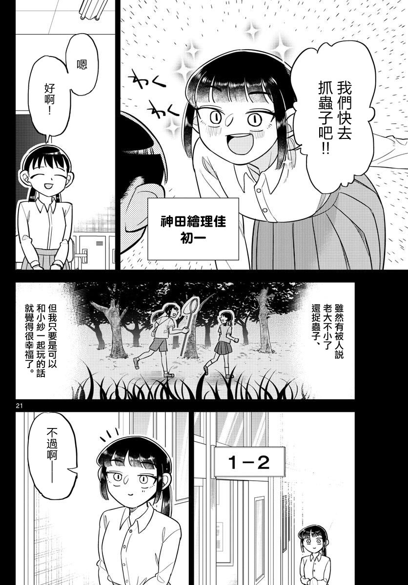 帅田君漫画,第2话1图