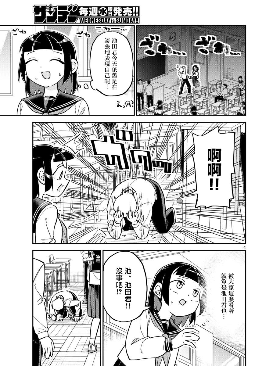 帅田君漫画,第2话4图