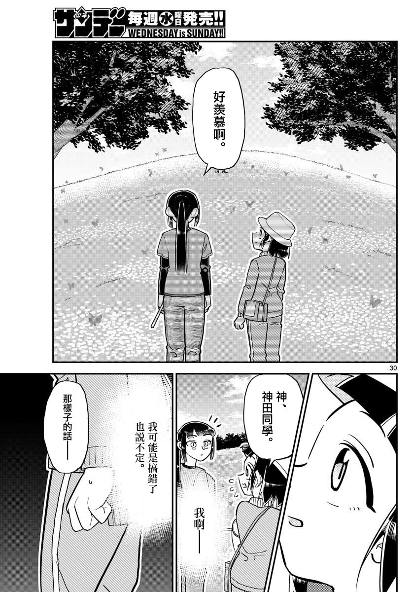 帅田君漫画,第2话5图