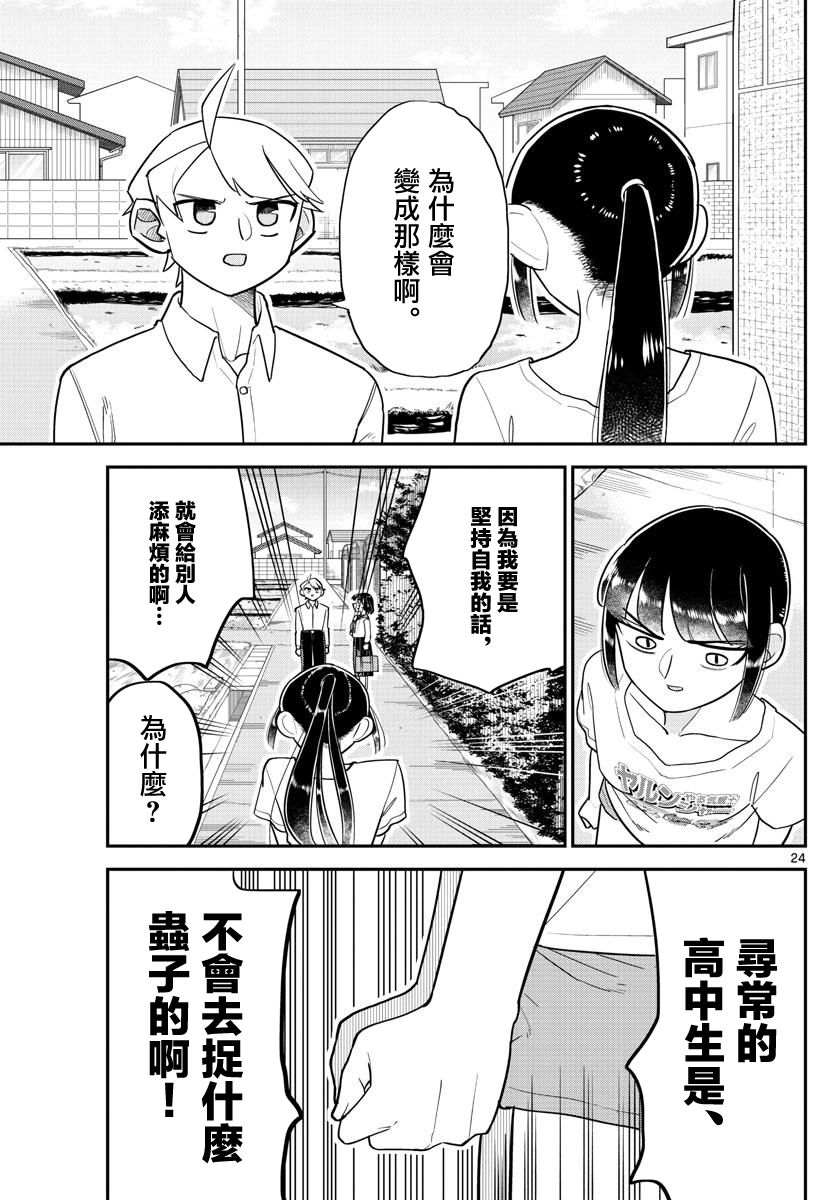 帅田君漫画,第2话4图