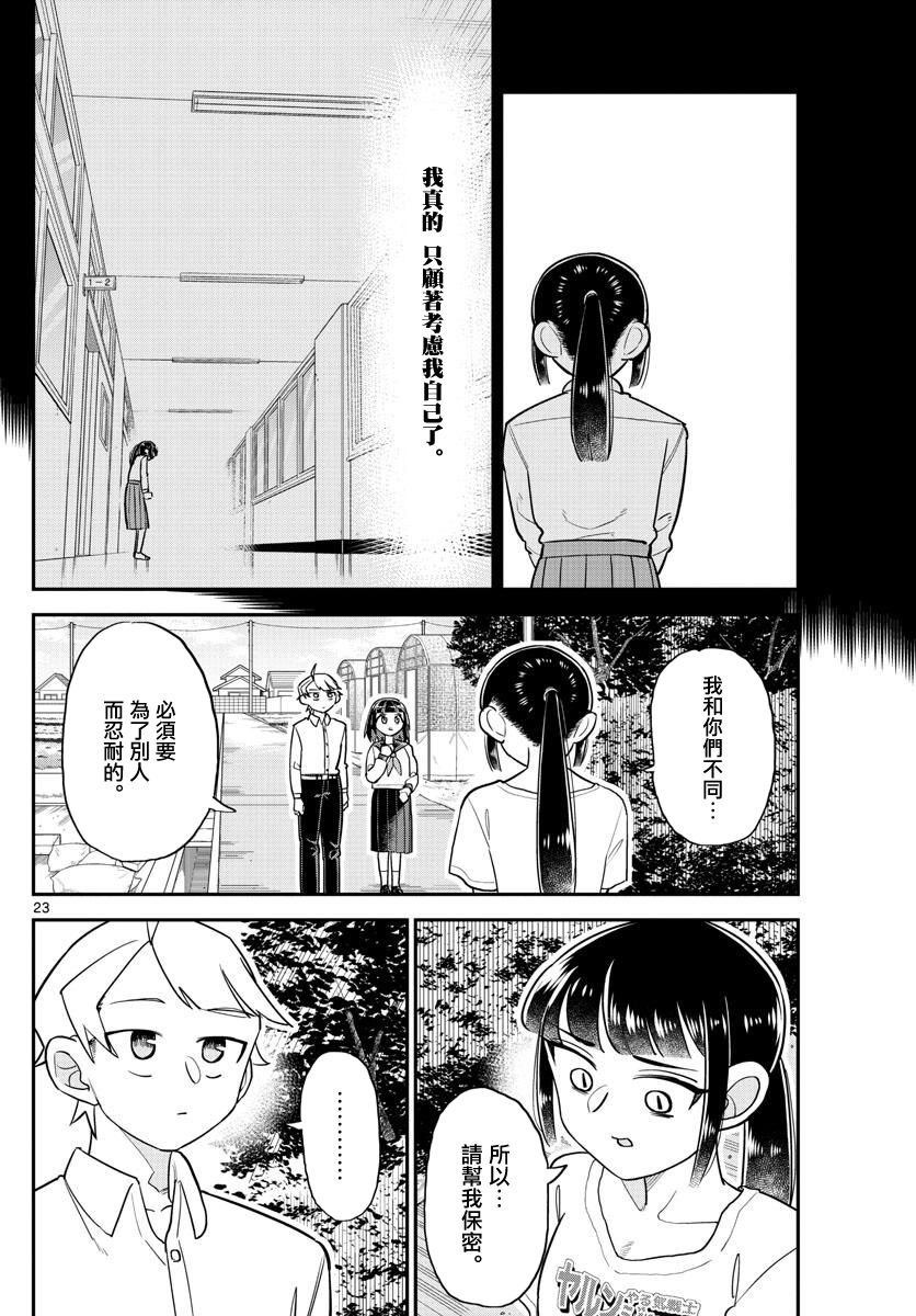 帅田君漫画,第2话3图