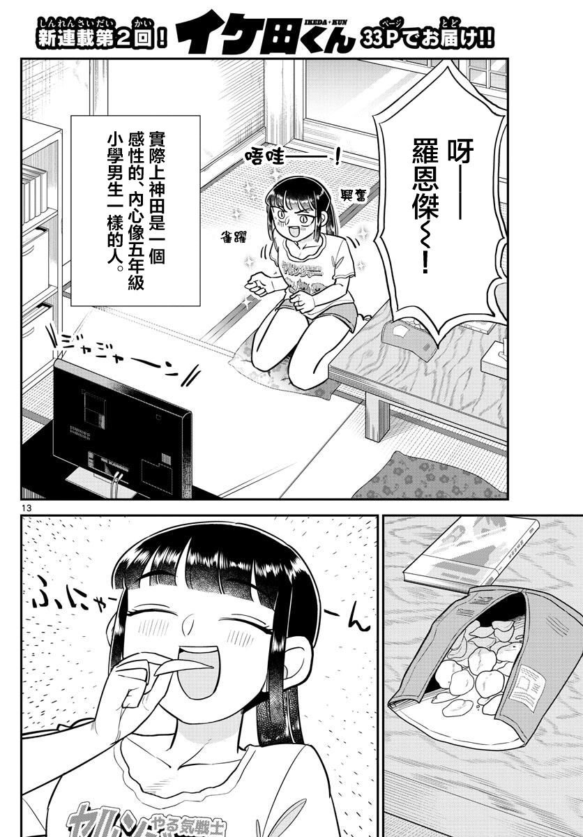 帅田君漫画,第2话3图