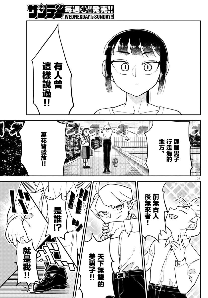 帅田君漫画,第2话1图