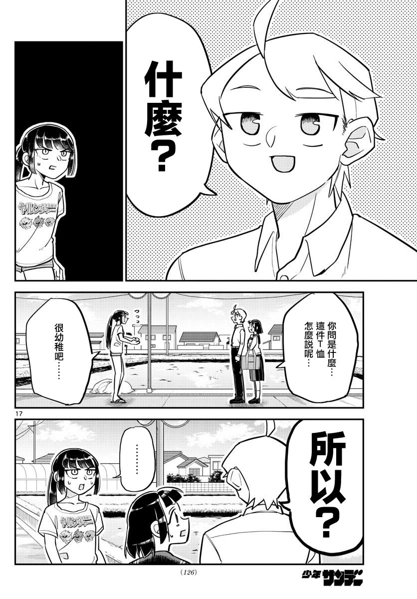 帅田君漫画,第2话2图