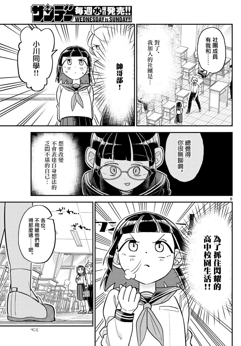 帅田君漫画,第2话3图