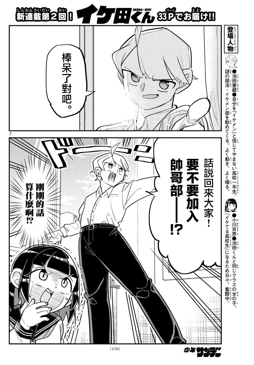 帅田君漫画,第2话2图