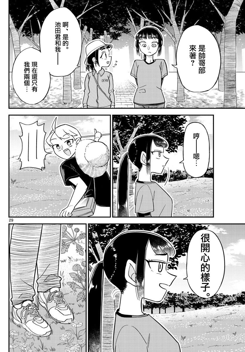 帅田君漫画,第2话4图