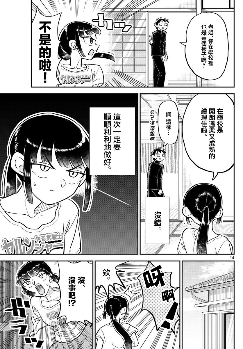 帅田君漫画,第2话4图