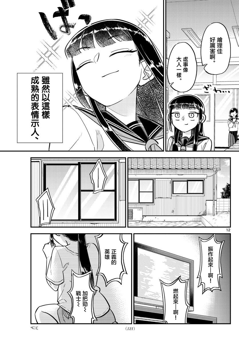 帅田君漫画,第2话2图