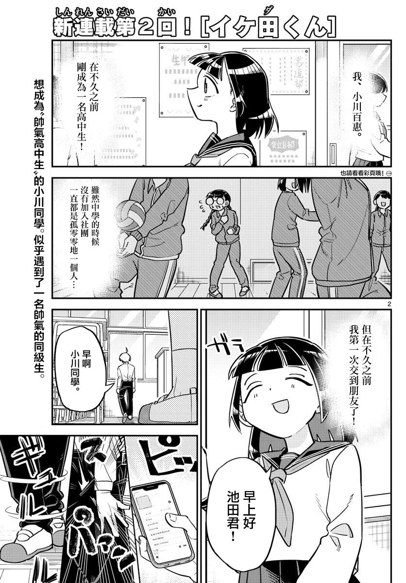 帅田君漫画,第2话2图