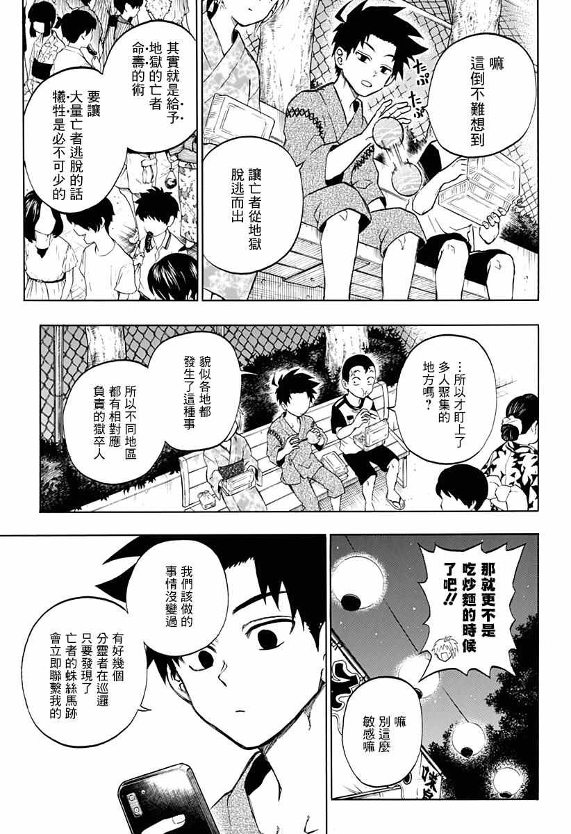 狱卒火久摩漫画,火久摩之手后日谈2图