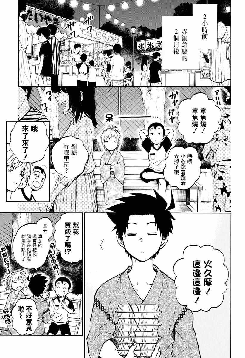 狱卒火久摩漫画,火久摩之手后日谈3图