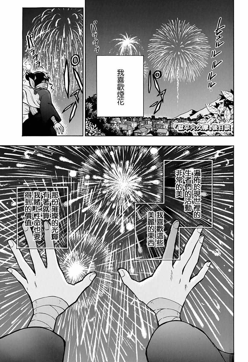 狱卒火久摩漫画,火久摩之手后日谈1图