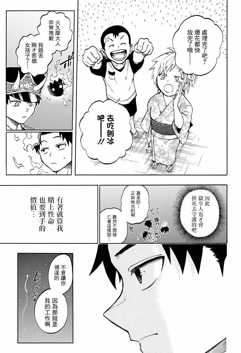 狱卒火久摩漫画,火久摩之手后日谈4图