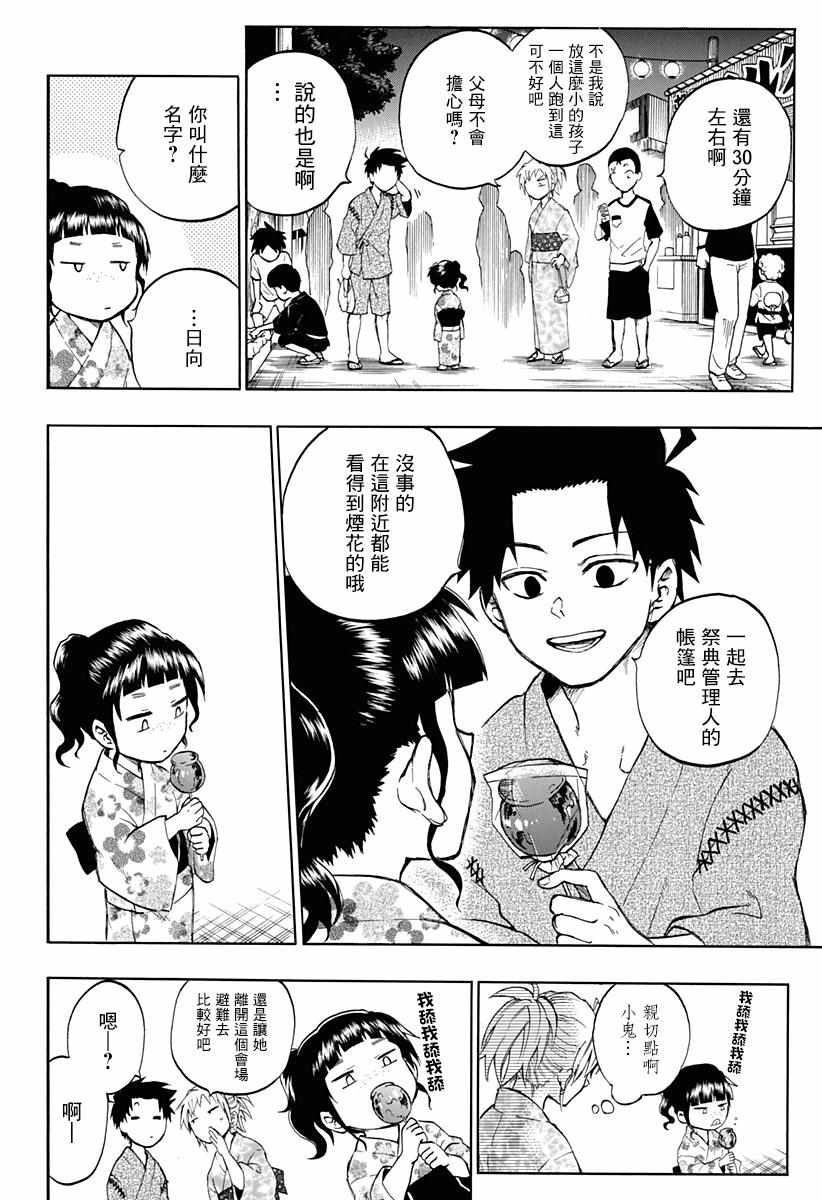 狱卒火久摩漫画,火久摩之手后日谈5图