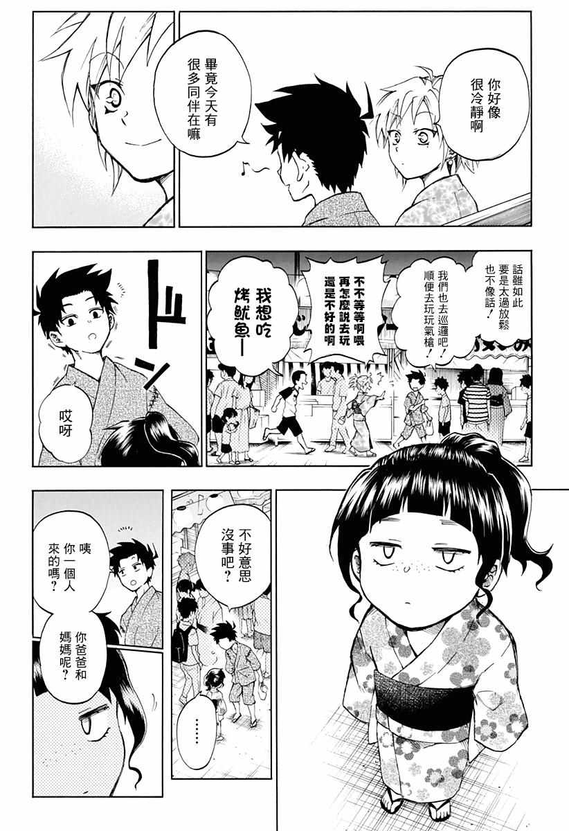 狱卒火久摩漫画,火久摩之手后日谈3图