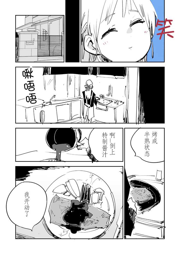 蟹场小姐的情人节漫画,短篇4图