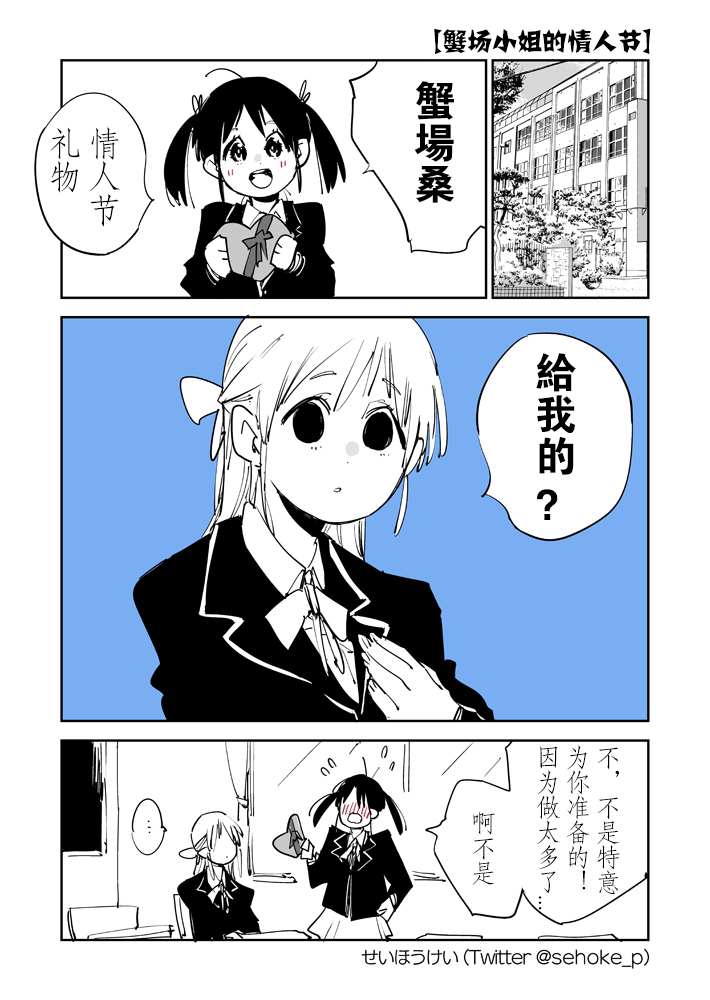 蟹场小姐的情人节漫画,短篇2图