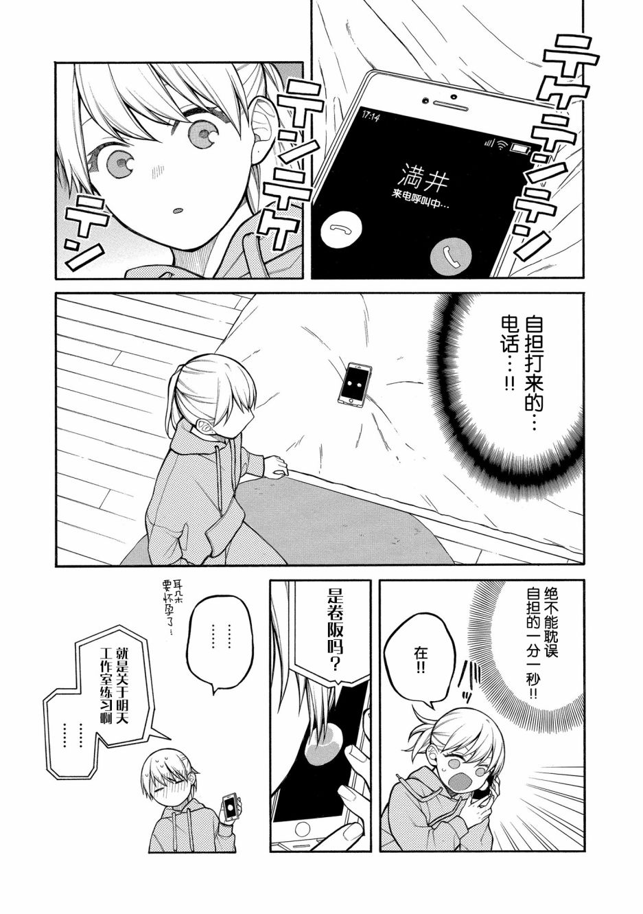 不想见到自担的女大学生漫画,第7话1图