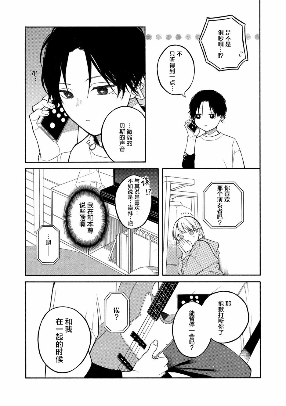 不想见到自担的女大学生漫画,第7话3图