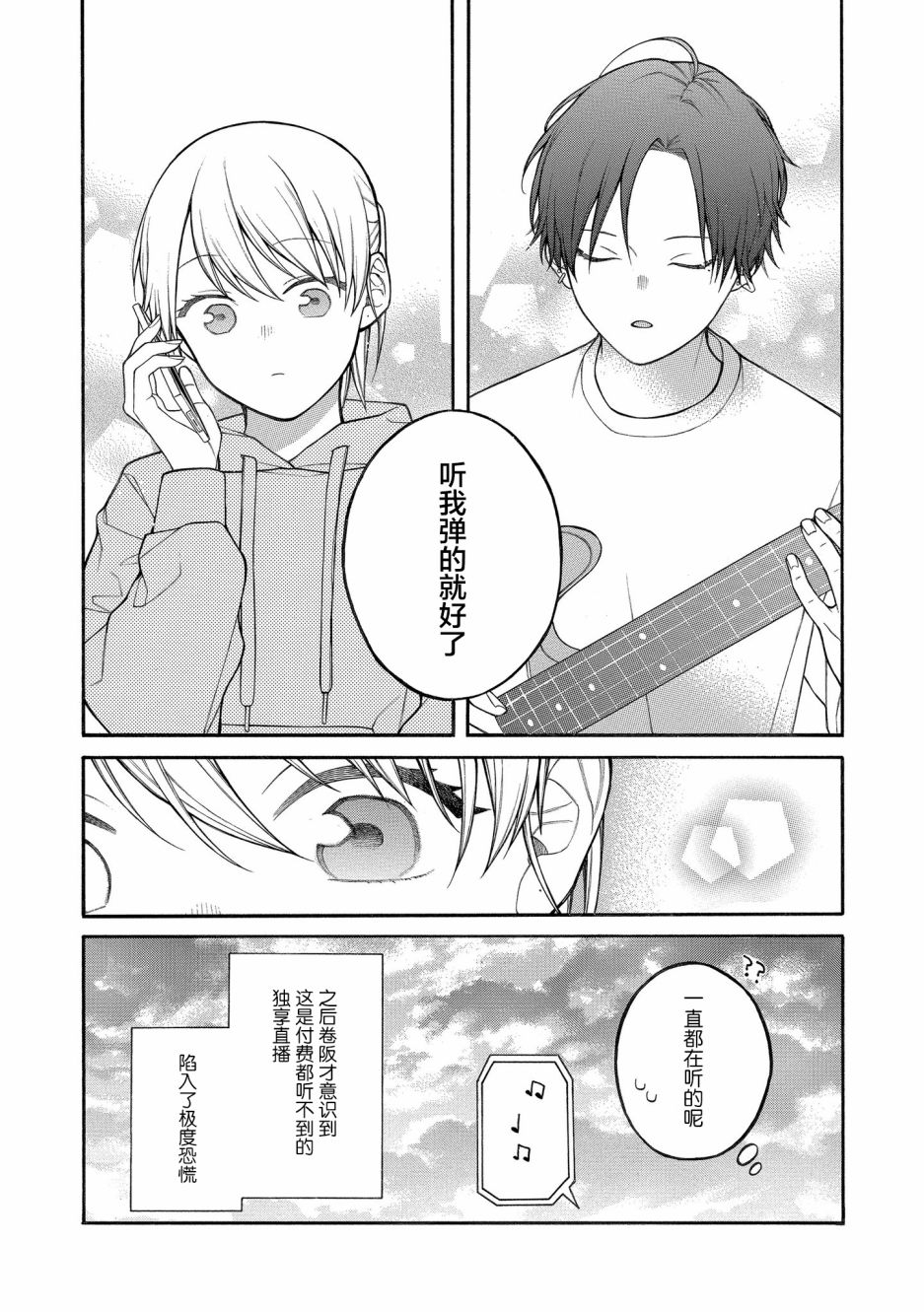 不想见到自担的女大学生漫画,第7话4图