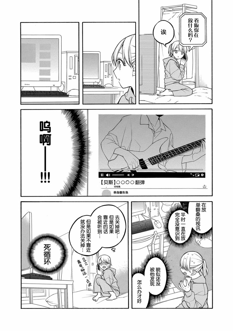 不想见到自担的女大学生漫画,第7话2图