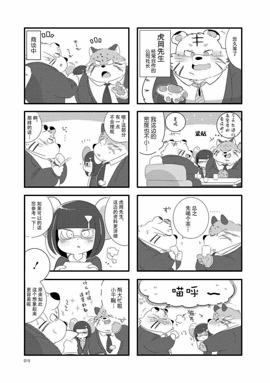 猫俣社长和小千鞠漫画,第2话5图