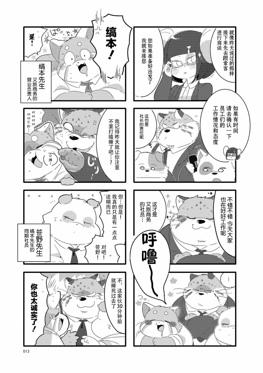 猫俣社长和小千鞠漫画,第2话3图