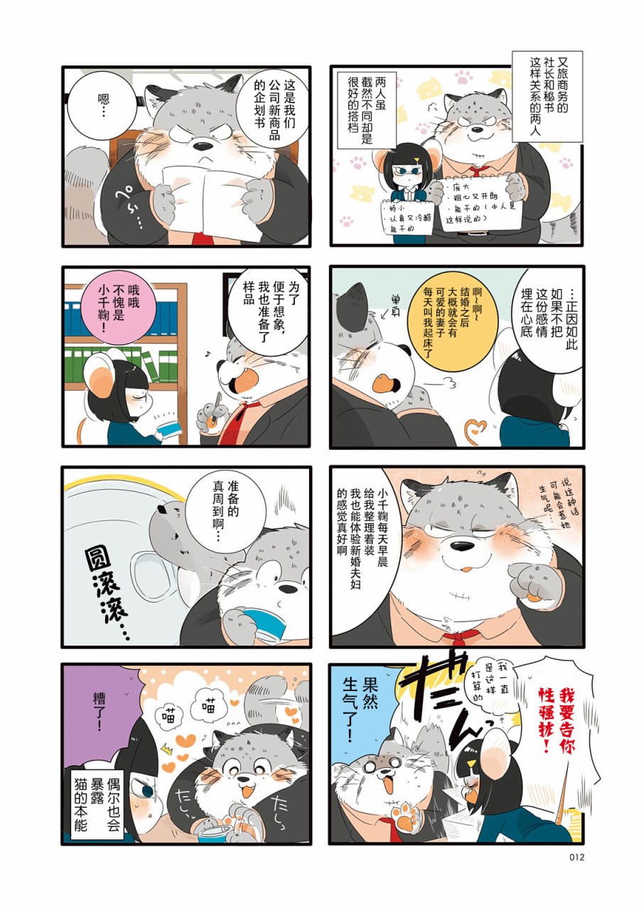 猫俣社长和小千鞠漫画,第2话2图