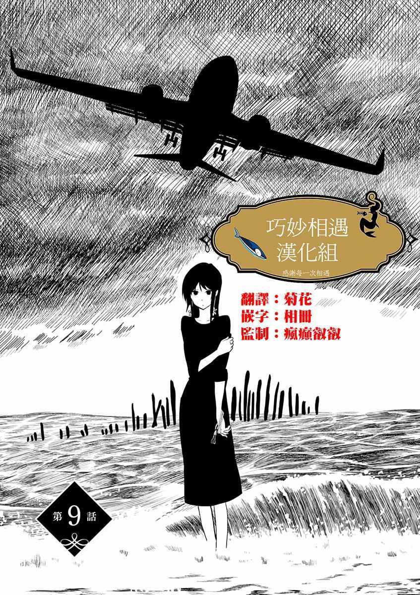 人鱼公主的对不起大餐漫画,第9话1图