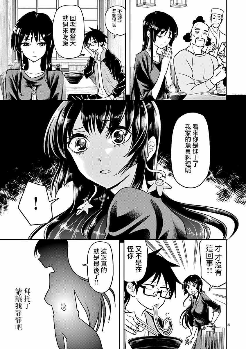 人鱼公主的对不起大餐漫画,第9话1图