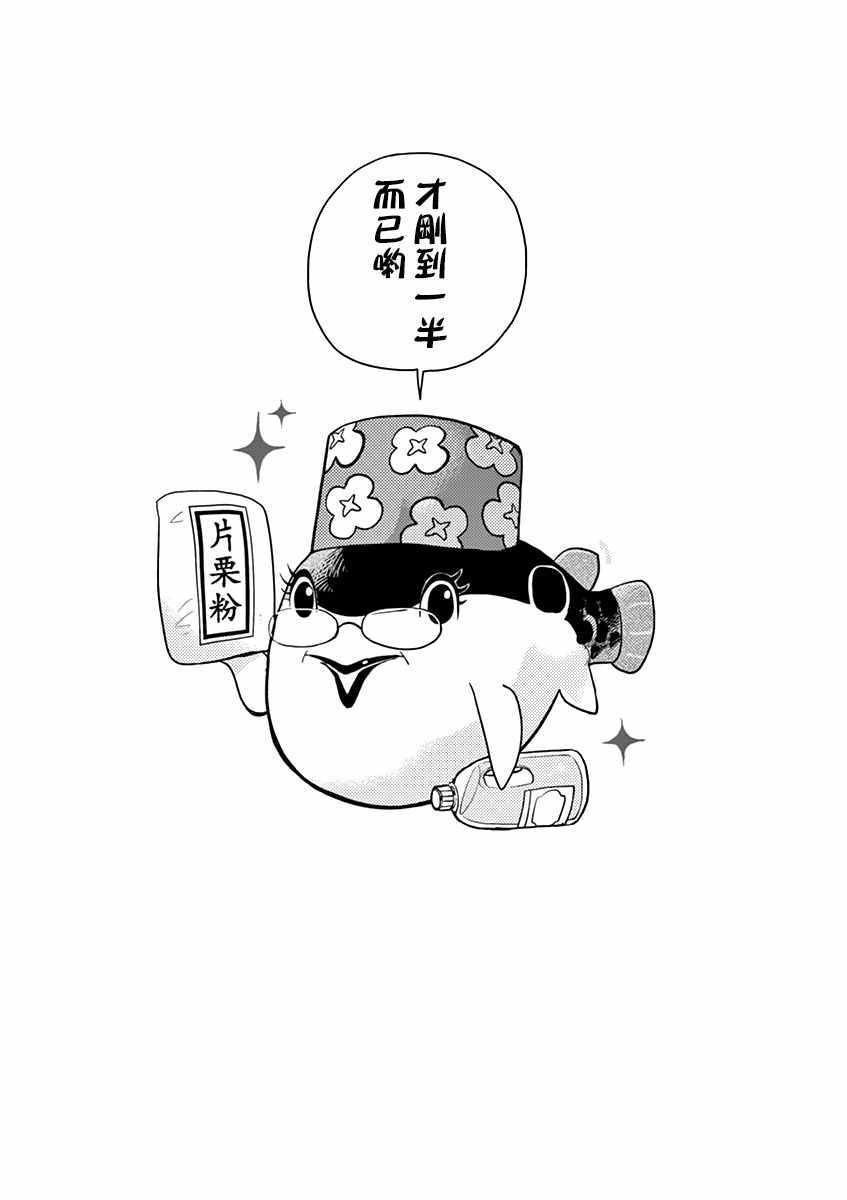 人鱼公主的对不起大餐漫画,第9话4图